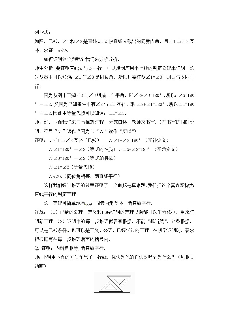 7.3  平行线的判定2　教案02