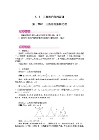 初中数学5 三角形的内角和定理第1课时教学设计及反思