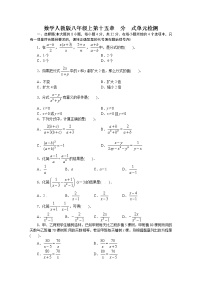 数学八年级上册第十五章 分式综合与测试单元测试课时训练