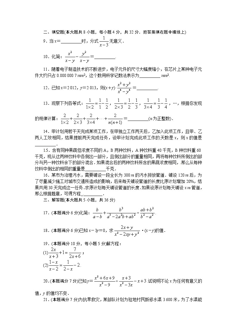 人教版八年级数学上册单元测试题：第15章 分式（含解析答案）第2页