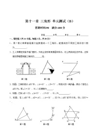 初中数学人教版八年级上册第十一章 三角形综合与测试单元测试课时训练