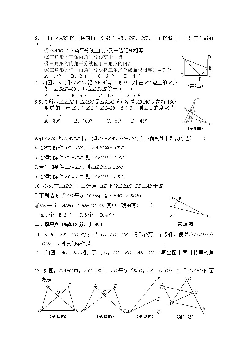 第12章 全等三角形 单元测试试卷A（含解析答案）第2页
