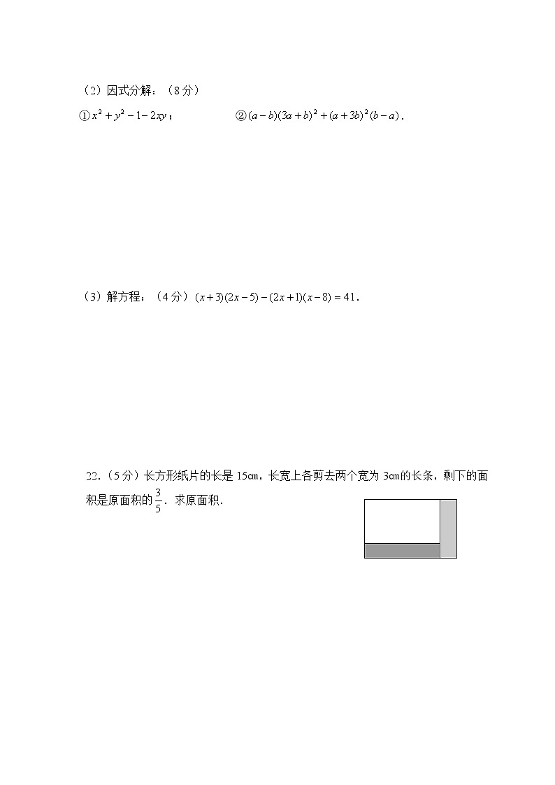 第14章  整式的乘除与因式分解 单元测试试卷B（含解析答案）03