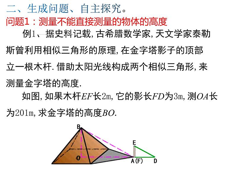 23.3.4《相似三角形的应用》PPT课件第8页