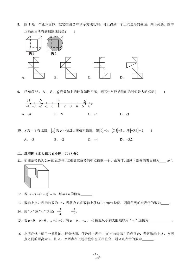 2020年—2021年太原市五育中学七年级第一学期10月调研数学试卷第2页
