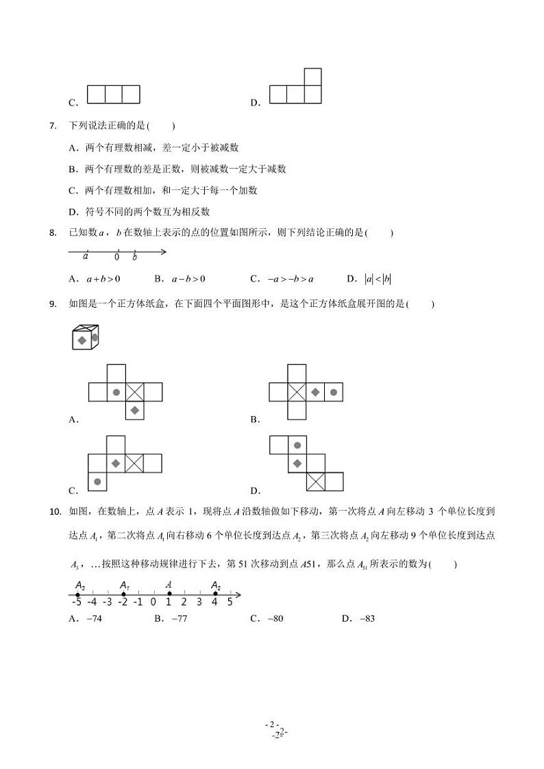 2020年—2021学年山西省太原市志达中学校七年级第一学期 10月调研数学试卷（PDF版，无答案）02