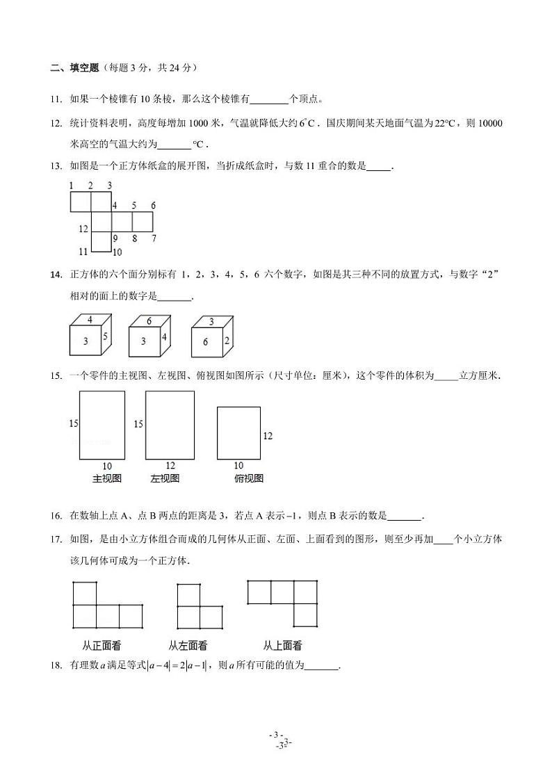 2020年—2021学年山西省太原市志达中学校七年级第一学期 10月调研数学试卷（PDF版，无答案）03