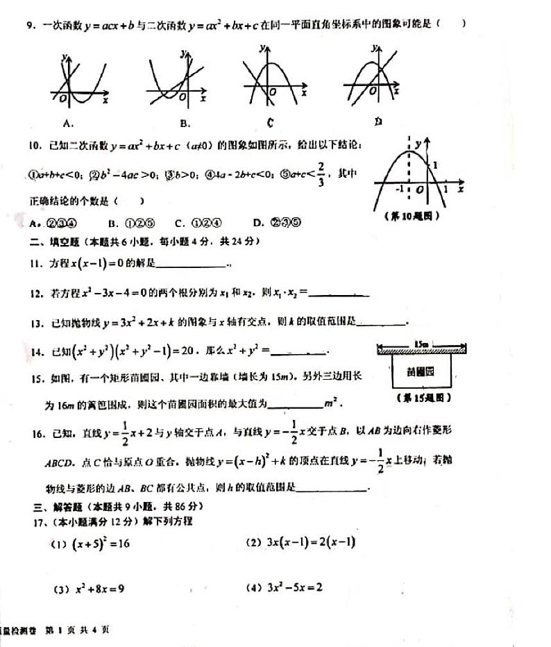 福建省龙岩市新罗区初级中学教育组团2020-2021学年第一学期第一次阶段质量监测九年级数学学科试卷02