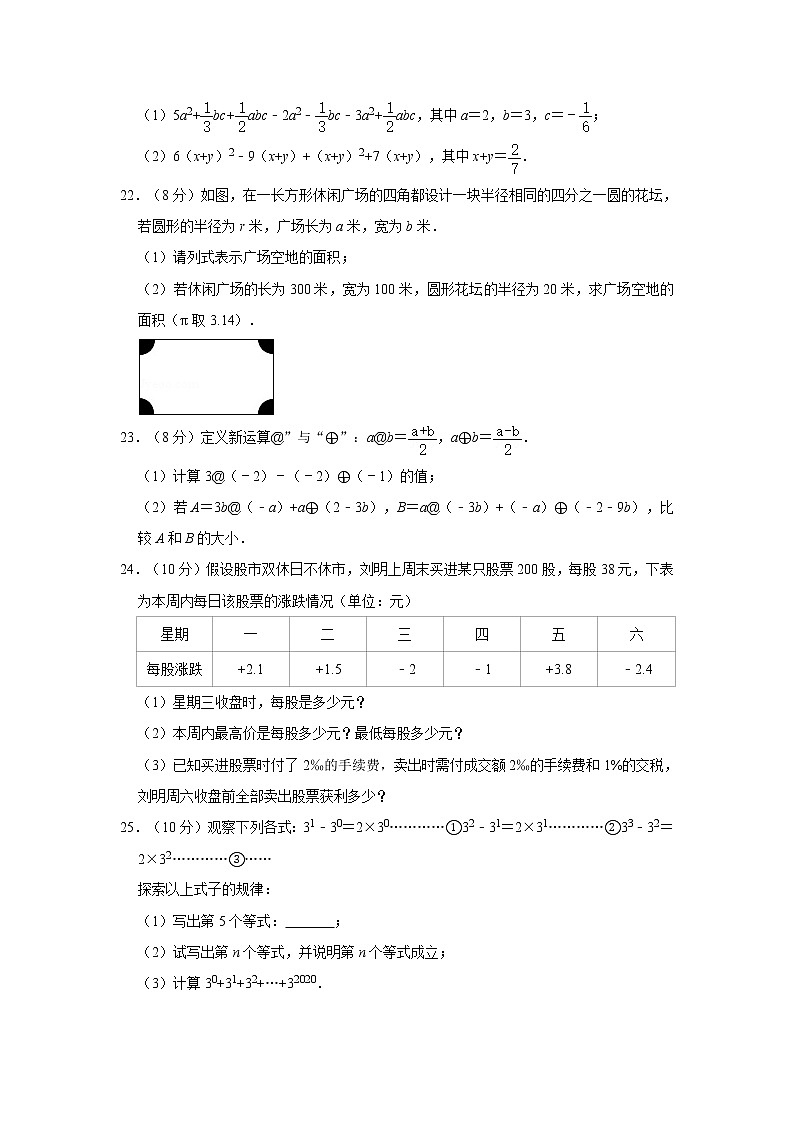 人教版2020-2021学年第一学期七年级期中考试数学模拟卷    解析版第3页