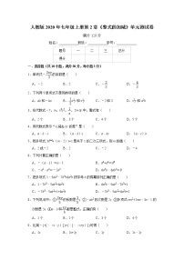 初中数学人教版七年级上册第二章 整式的加减综合与测试单元测试练习