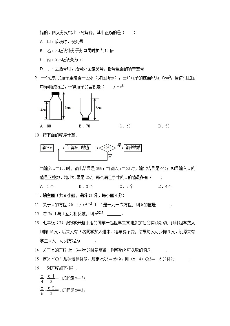 人教版2020年七年级上册第3章《一元一次方程》单元测试卷    解析版02
