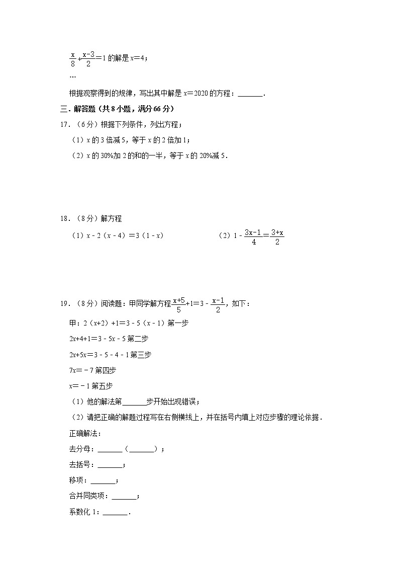 人教版2020年七年级上册第3章《一元一次方程》单元测试卷    解析版03