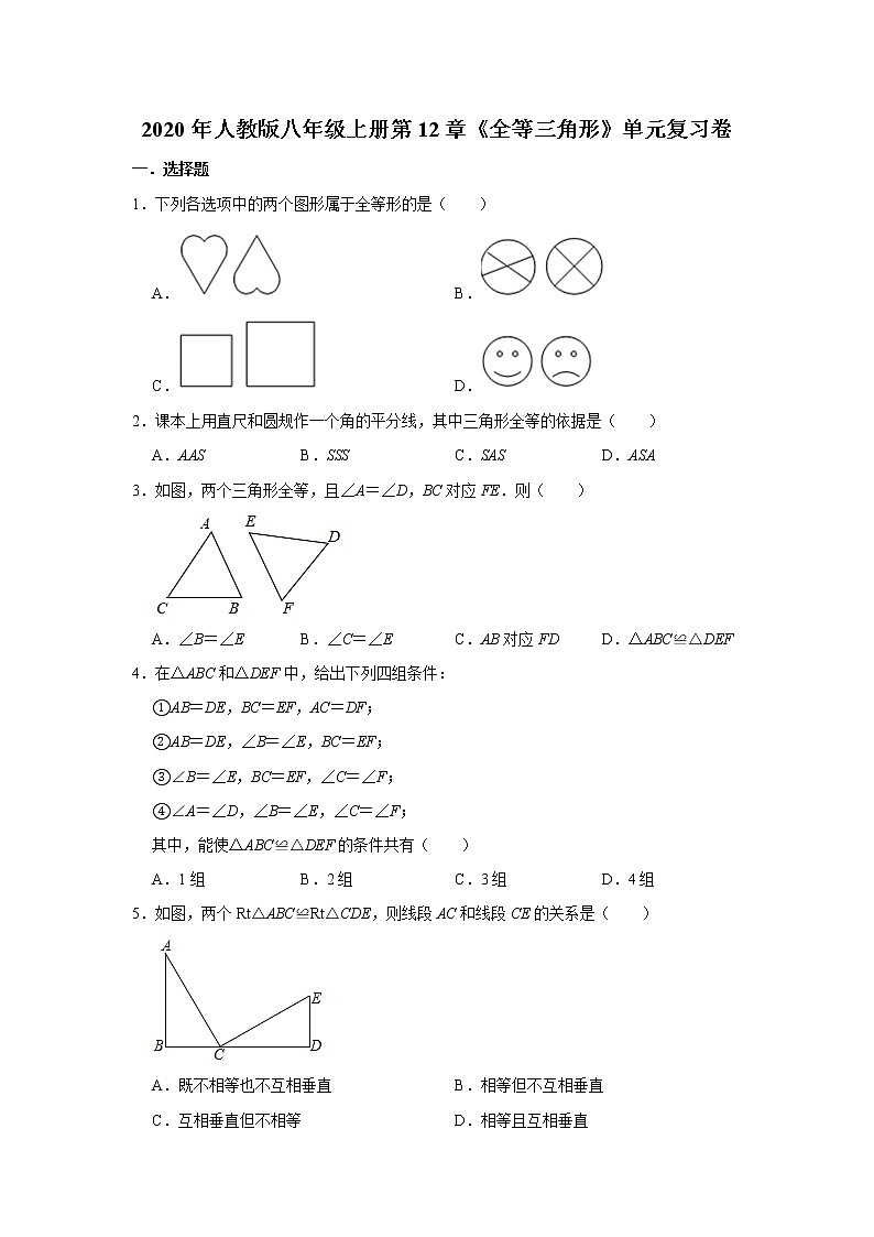 2020年人教版八年级上册第12章《全等三角形》单元复习卷   解析版01