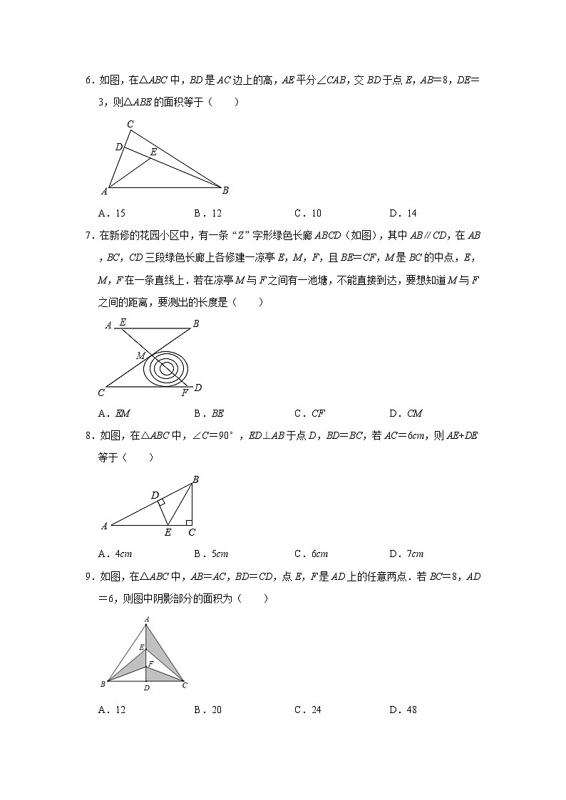2020年人教版八年级上册第12章《全等三角形》单元复习卷   解析版02