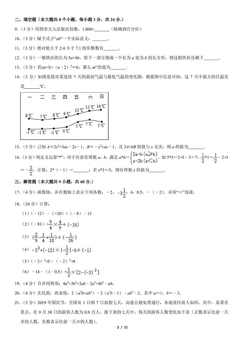 2019北京朝阳陈经纶中学初一（上）数学期中试卷（含答案）02