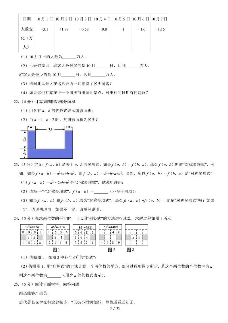 2019北京朝阳陈经纶中学初一（上）数学期中试卷（含答案）03