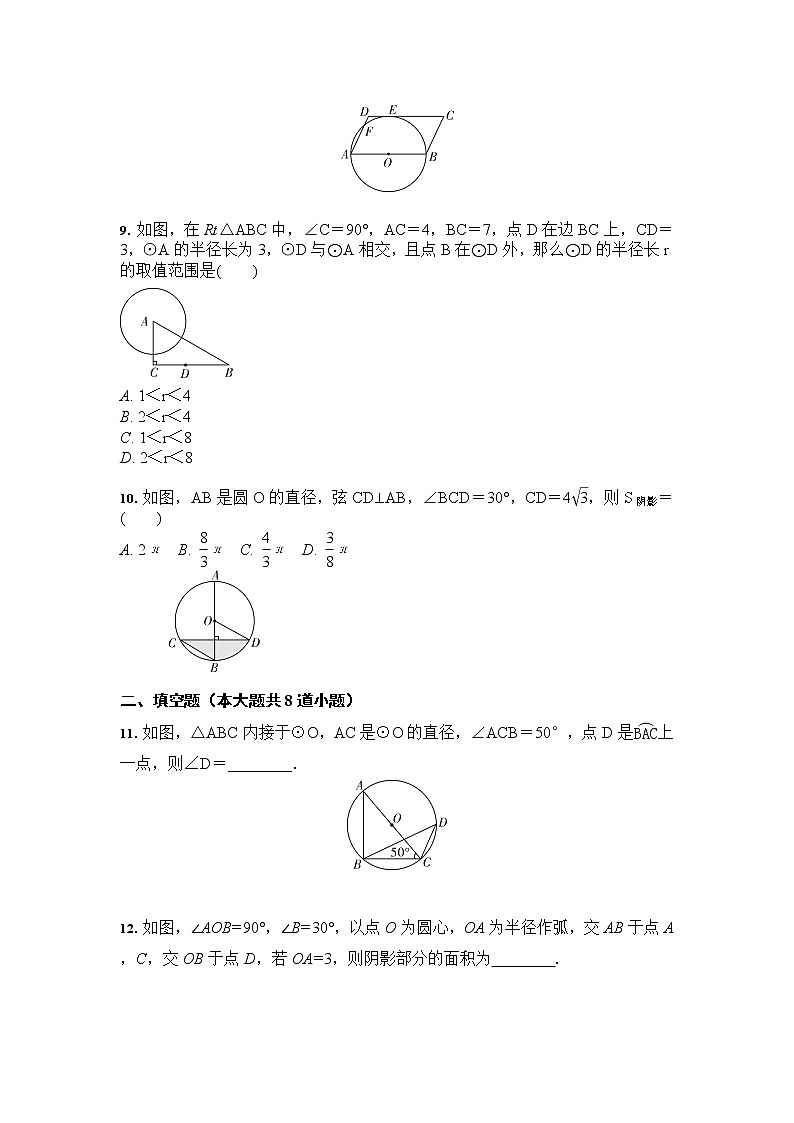 2021年九年级中考数学 圆专项 培优训练（含答案）03