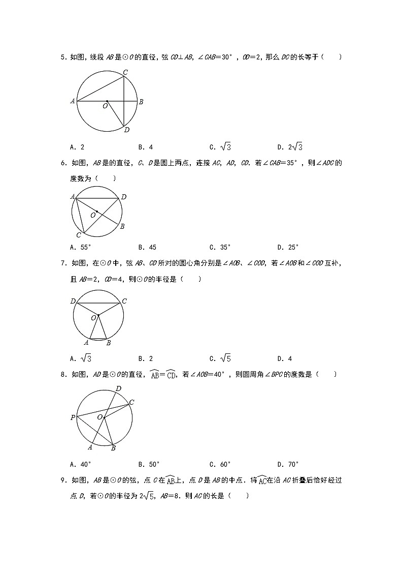 2021年数学（通用版）九年级中考一轮复习专项训练：圆周角定理练习（三）第2页