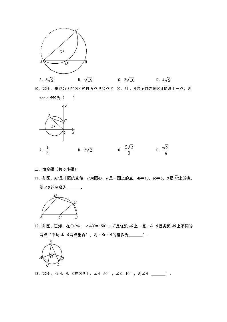 2021年数学（通用版）九年级中考一轮复习专项训练：圆周角定理练习（三）第3页