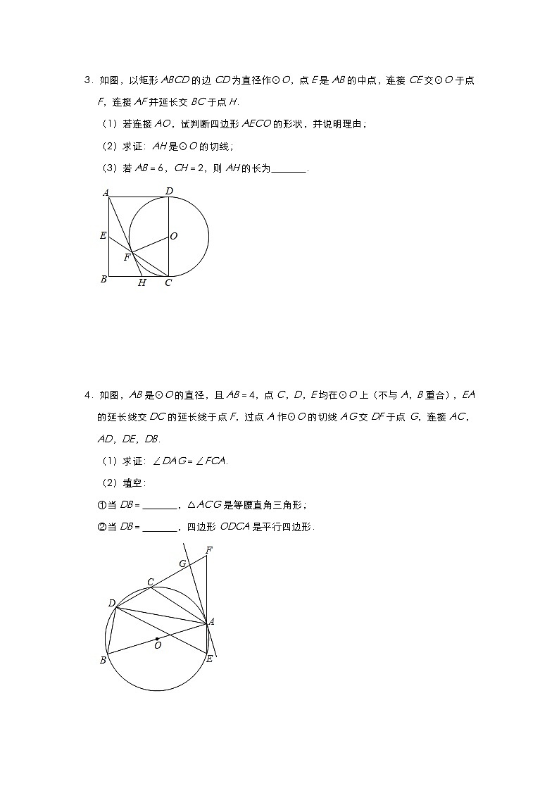 2021年数学九年级中考复习专题之圆：考察证明、长度与面积、动点问题等（五）第2页