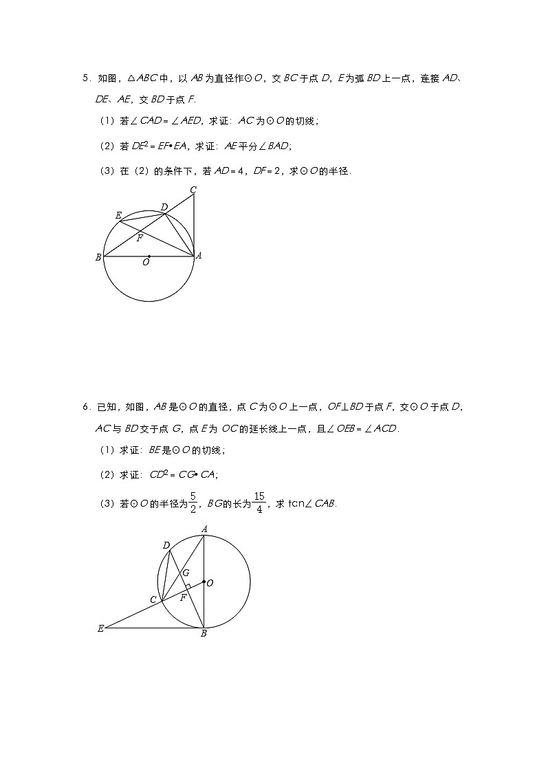 2021年数学九年级中考复习专题之圆：考察证明、长度与面积、动点问题等（五）第3页