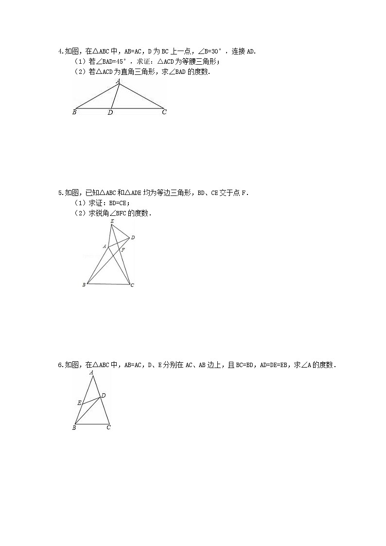 人教版2020年八年级数学上册《等腰三角形》解答题专练（含答案）第2页