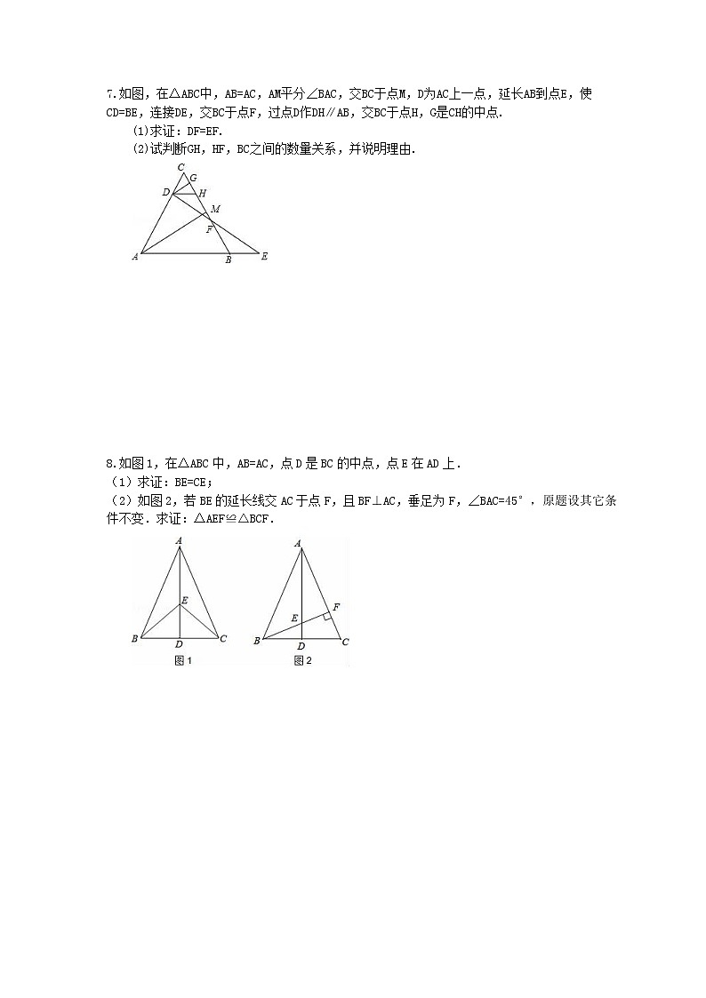 人教版2020年八年级数学上册《等腰三角形》解答题专练（含答案）第3页