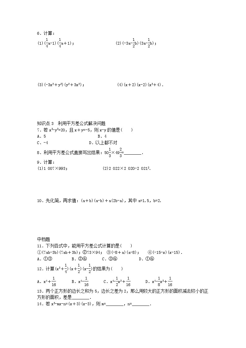2020年人教版八年级数学上册14.2.1《平方差公式》课后练习（含答案）第2页