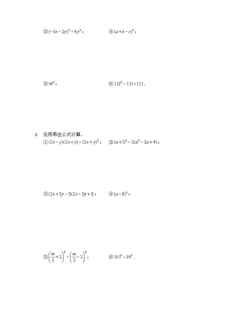 2020年人教版八年级数学上册14.2《乘法公式》随堂练习（含答案）第2页