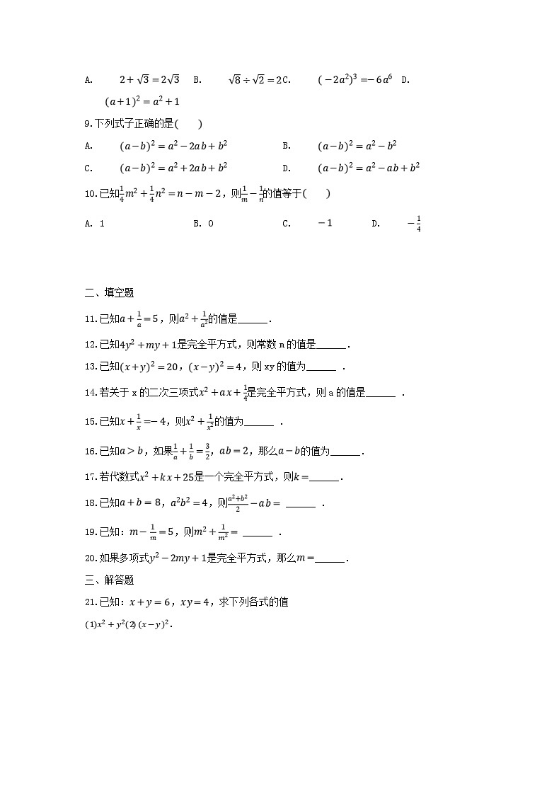 2020年人教版八年级数学上册14.2.2《完全平方公式》同步练习（含答案）第2页