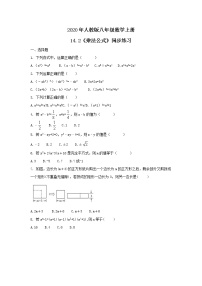 数学14.2 乘法公式综合与测试优秀随堂练习题