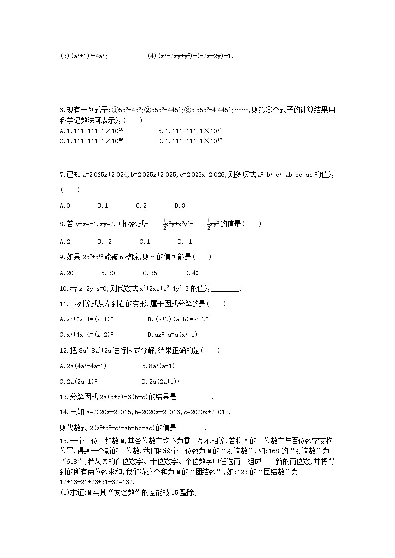 2020年人教版八年级数学上册14.3《因式分解》拓展培优（含答案） 试卷02