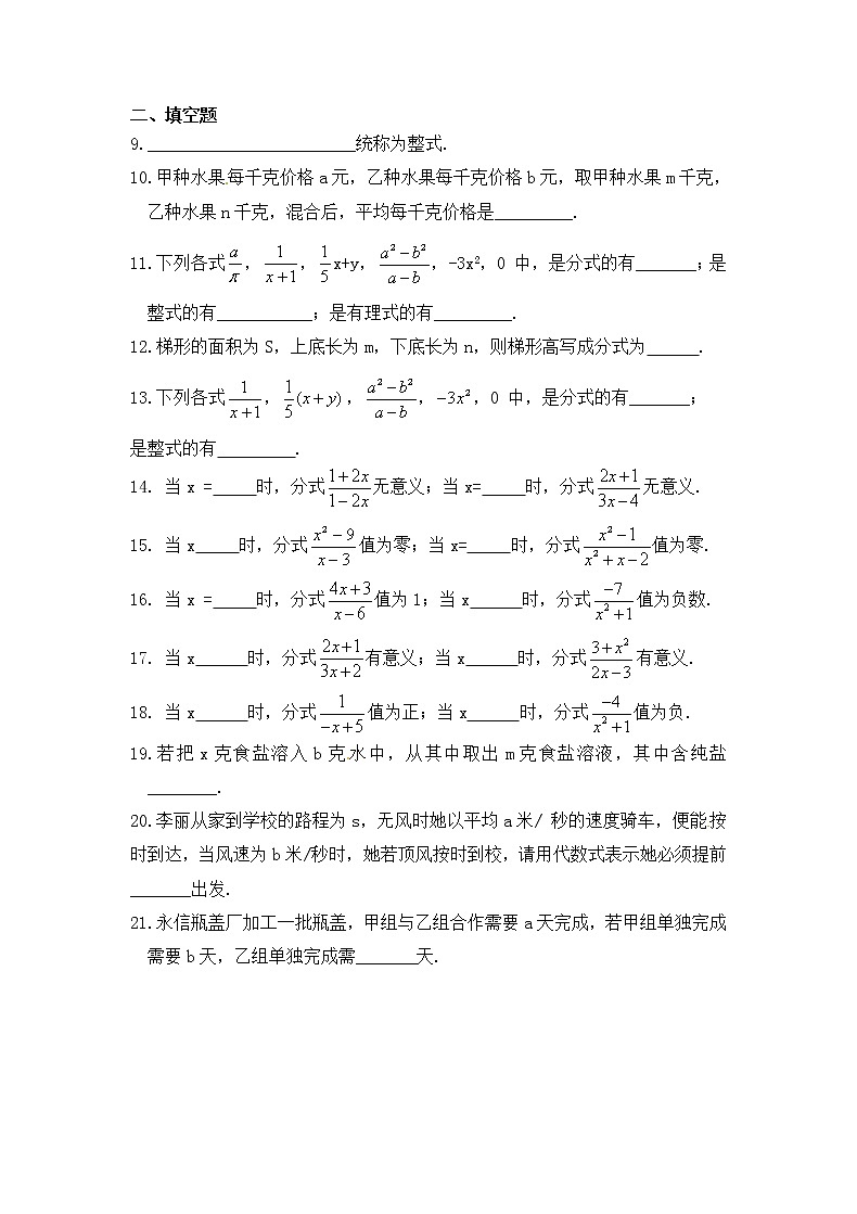 2020年人教版八年级数学上册15.1.1《从分数到分式》课后练习（含答案）02