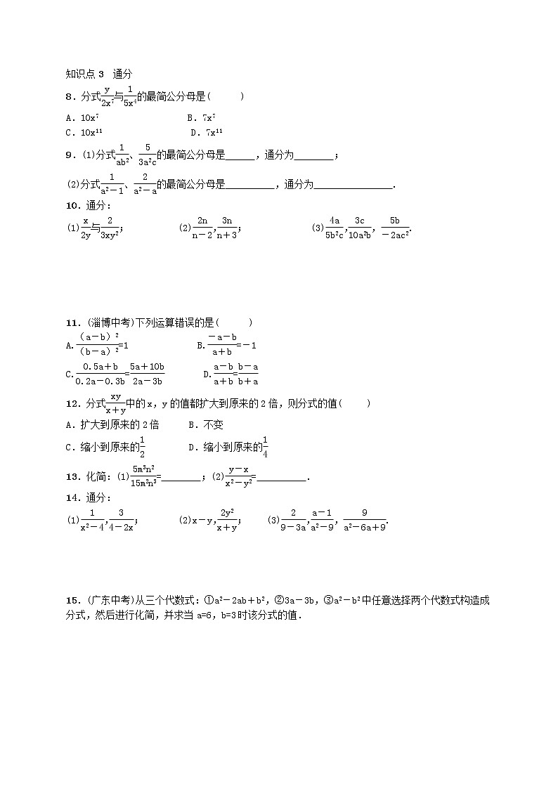 2020年人教版八年级数学上册15.1.2《分式的基本性质》随堂练习（含答案）02