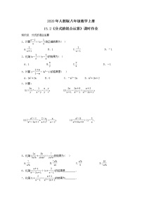 初中数学人教版八年级上册15.2 分式的运算综合与测试优秀复习练习题