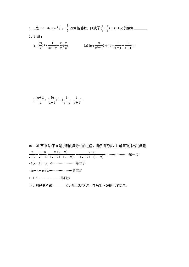2020年人教版八年级数学上册15.2《分式的混合运算》课时作业（含答案）第2页