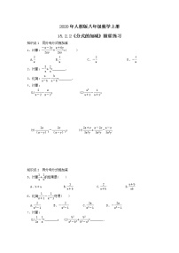 初中数学15.2.2 分式的加减精品综合训练题