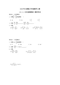 初中数学人教版八年级上册15.2.1 分式的乘除优秀同步训练题