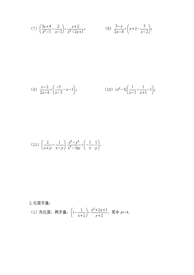 2020年人教版八年级数学上册15.2《分式的混合运算》课后练习（含答案）02