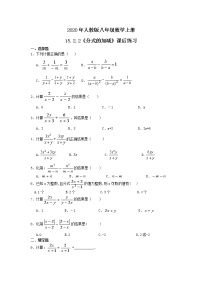 数学八年级上册15.2.2 分式的加减优秀课后复习题