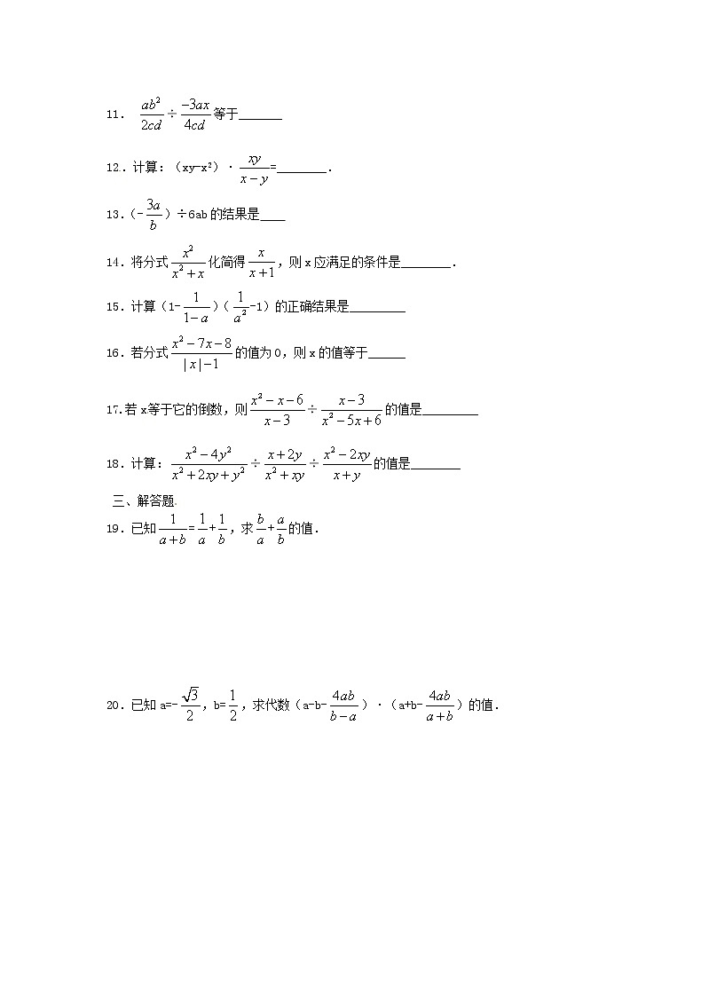 2020年人教版八年级数学上册15.2.1《分式的乘除》专项练习（含答案）第2页