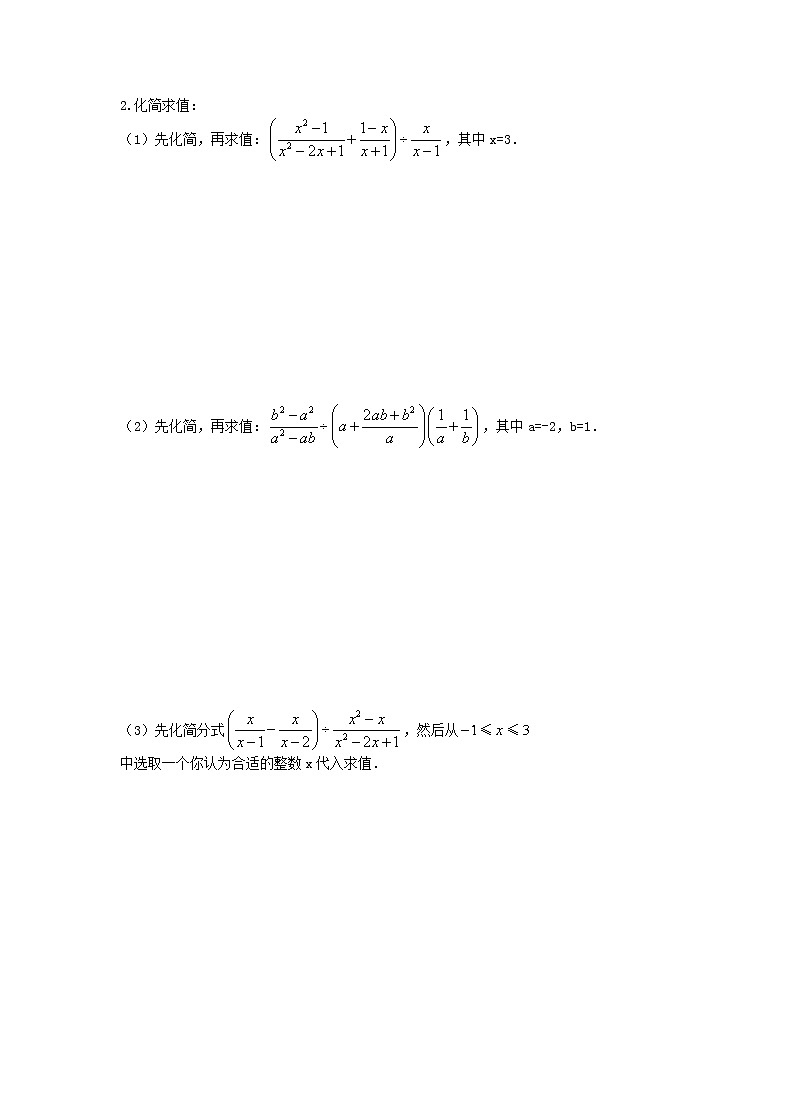 2020年人教版八年级数学上册15.2《分式的混合运算》专项练习（含答案）02