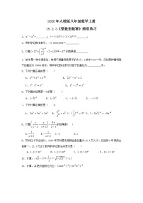 初中人教版第十五章 分式15.2 分式的运算15.2.3 整数指数幂精品练习题