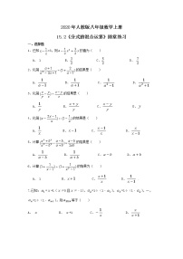 初中数学人教版八年级上册15.2 分式的运算综合与测试精品课时训练