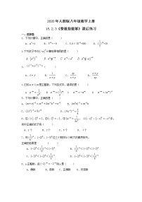 八年级上册15.2.3 整数指数幂优秀达标测试