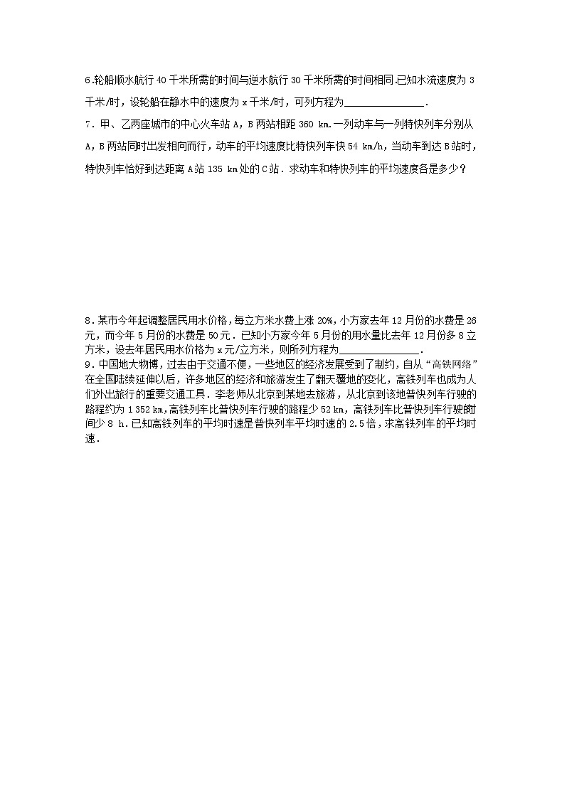 2020年人教版八年级数学上册15.3《分式方程的实际应用》随堂练习（含答案）第2页