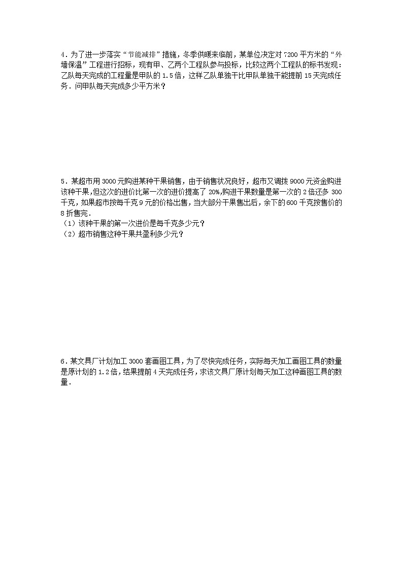2020年人教版八年级数学上册15.3《分式方程的实际应用》解答题专练（含答案）02