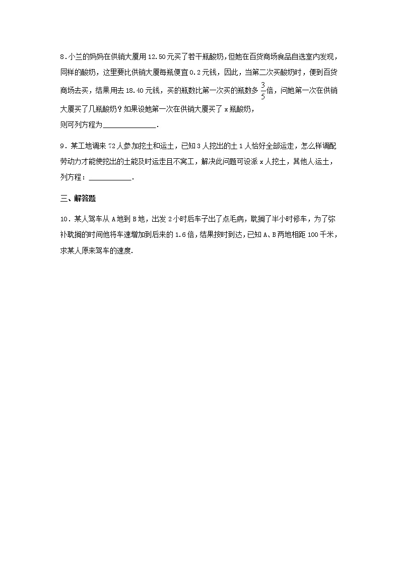 2020年人教版八年级数学上册15.3《分式方程的实际应用》课时作业（含答案）第2页