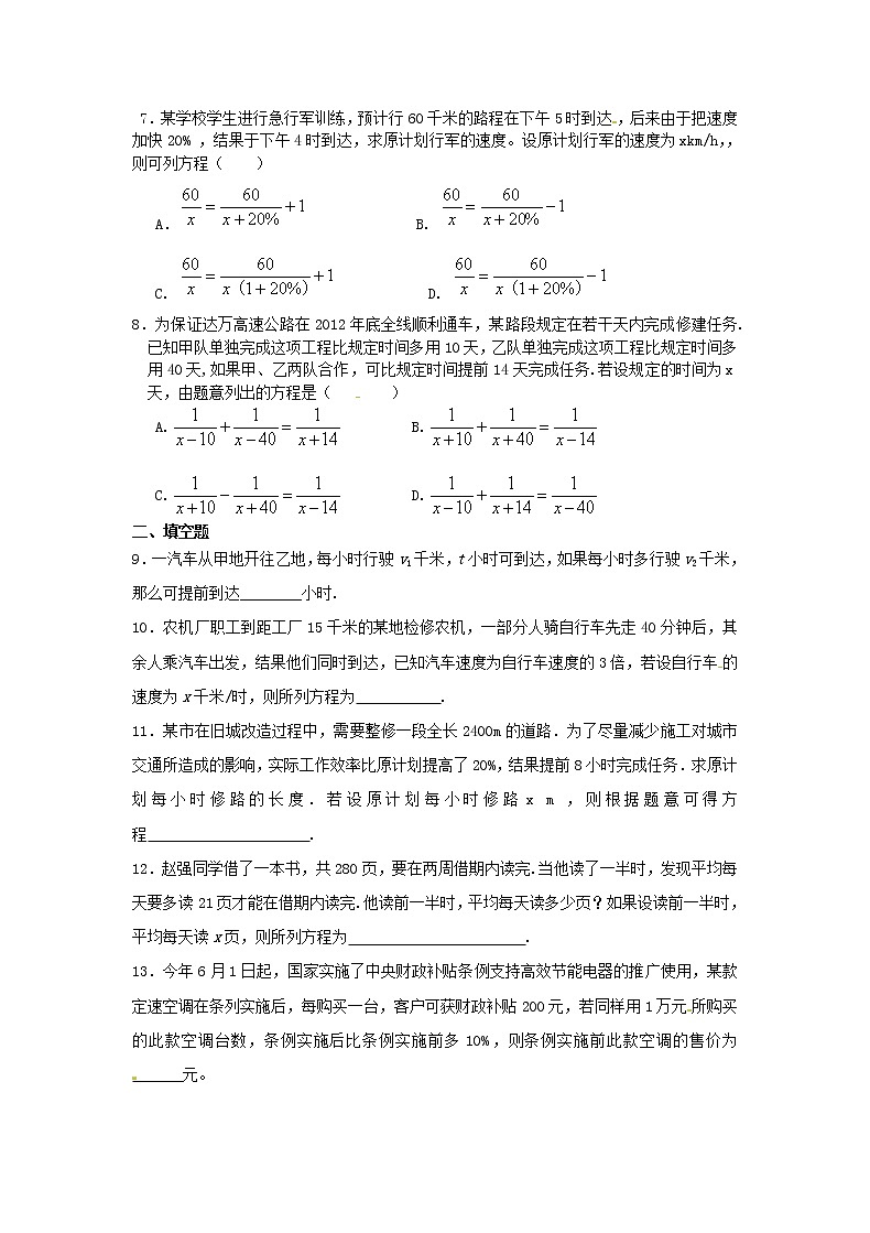 2020年人教版八年级数学上册15.3《分式方程的实际应用》专项练习（含答案）第2页