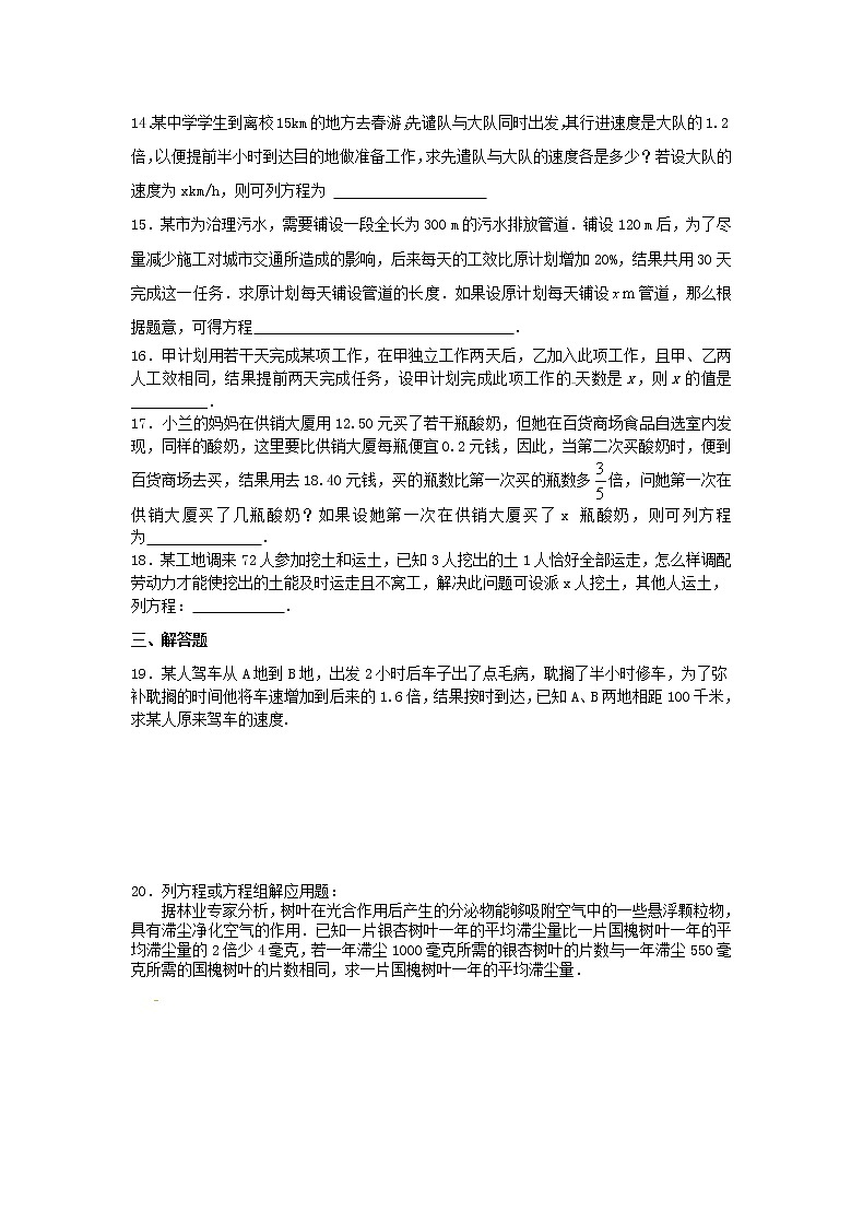2020年人教版八年级数学上册15.3《分式方程的实际应用》专项练习（含答案）第3页